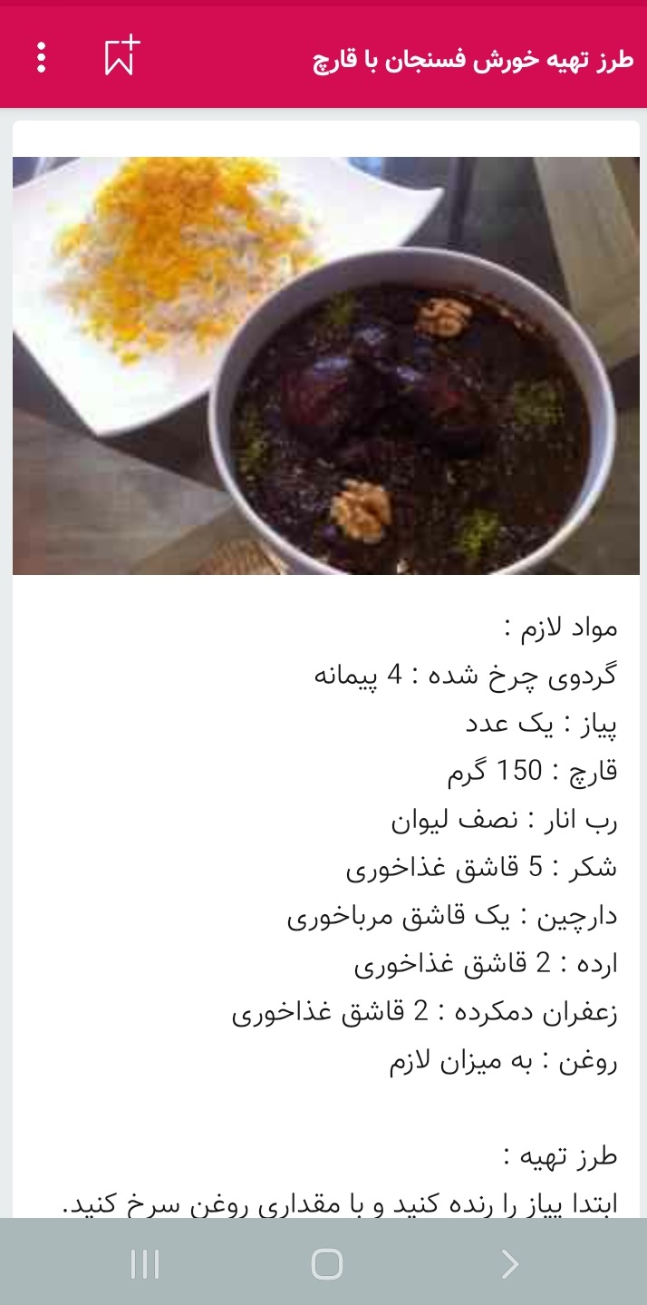 اسکرین شات 4 برنامه دنیای آشپزی