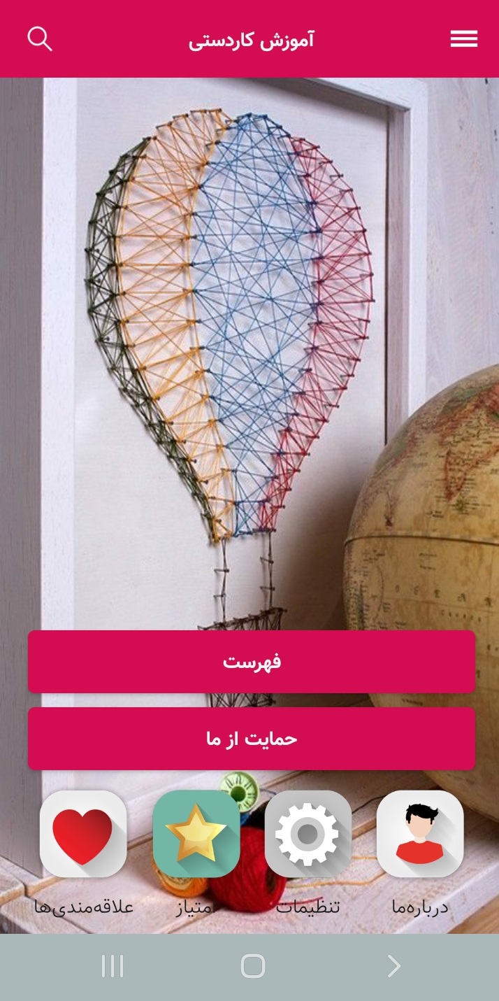 اسکرین شات 1 برنامه آموزش کاردستی