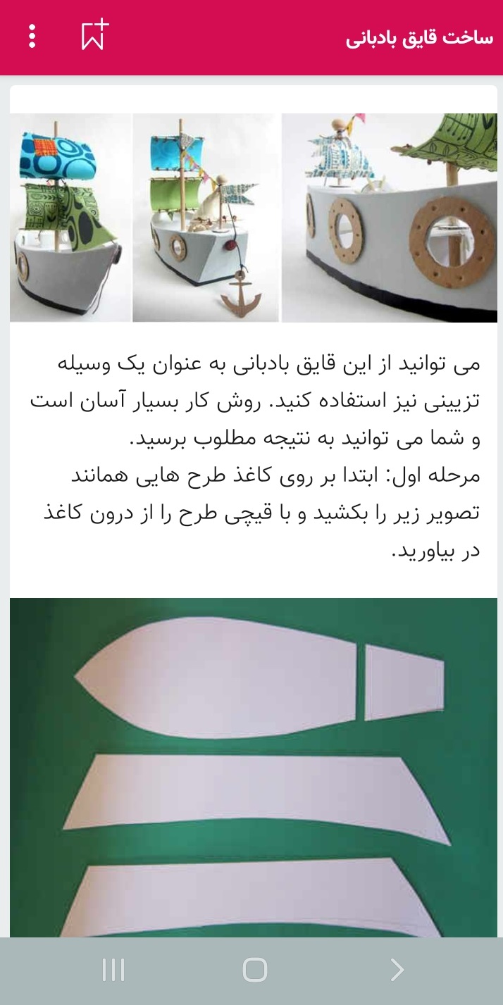 اسکرین شات 6 برنامه آموزش کاردستی