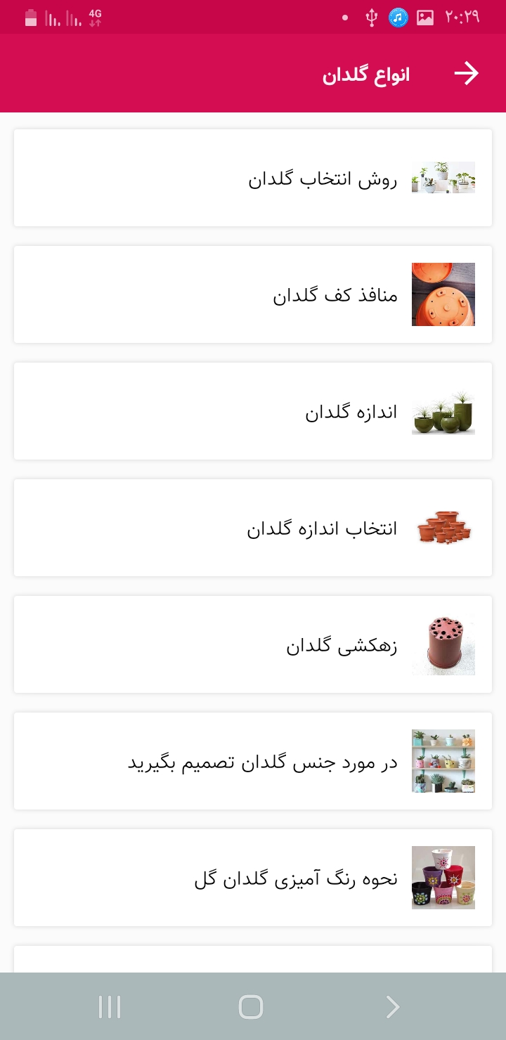 اسکرین شات 7 برنامه پرورش گل و گیاه