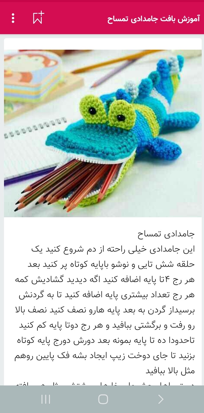 اسکرین شات 5 برنامه آموزش بافتنی