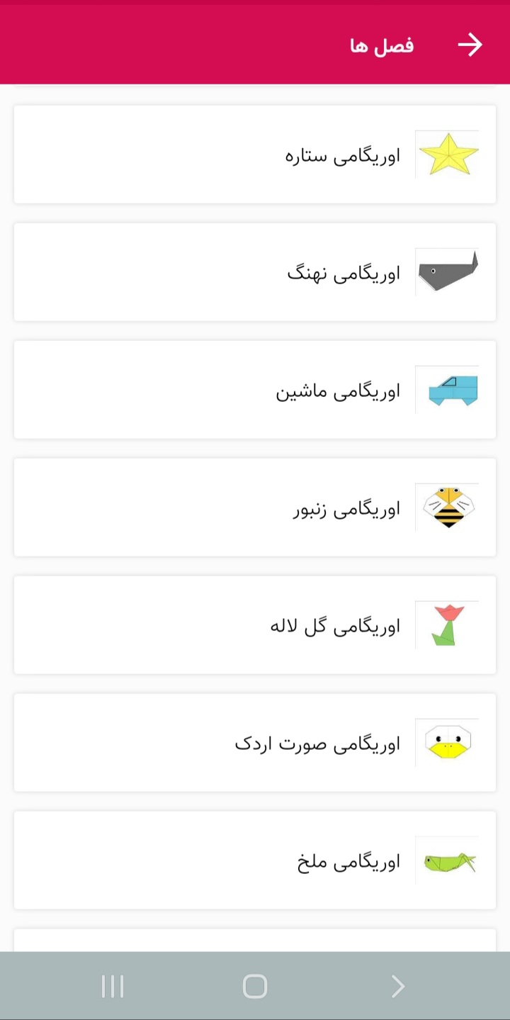 اسکرین شات 3 برنامه آموزش اوریگامی