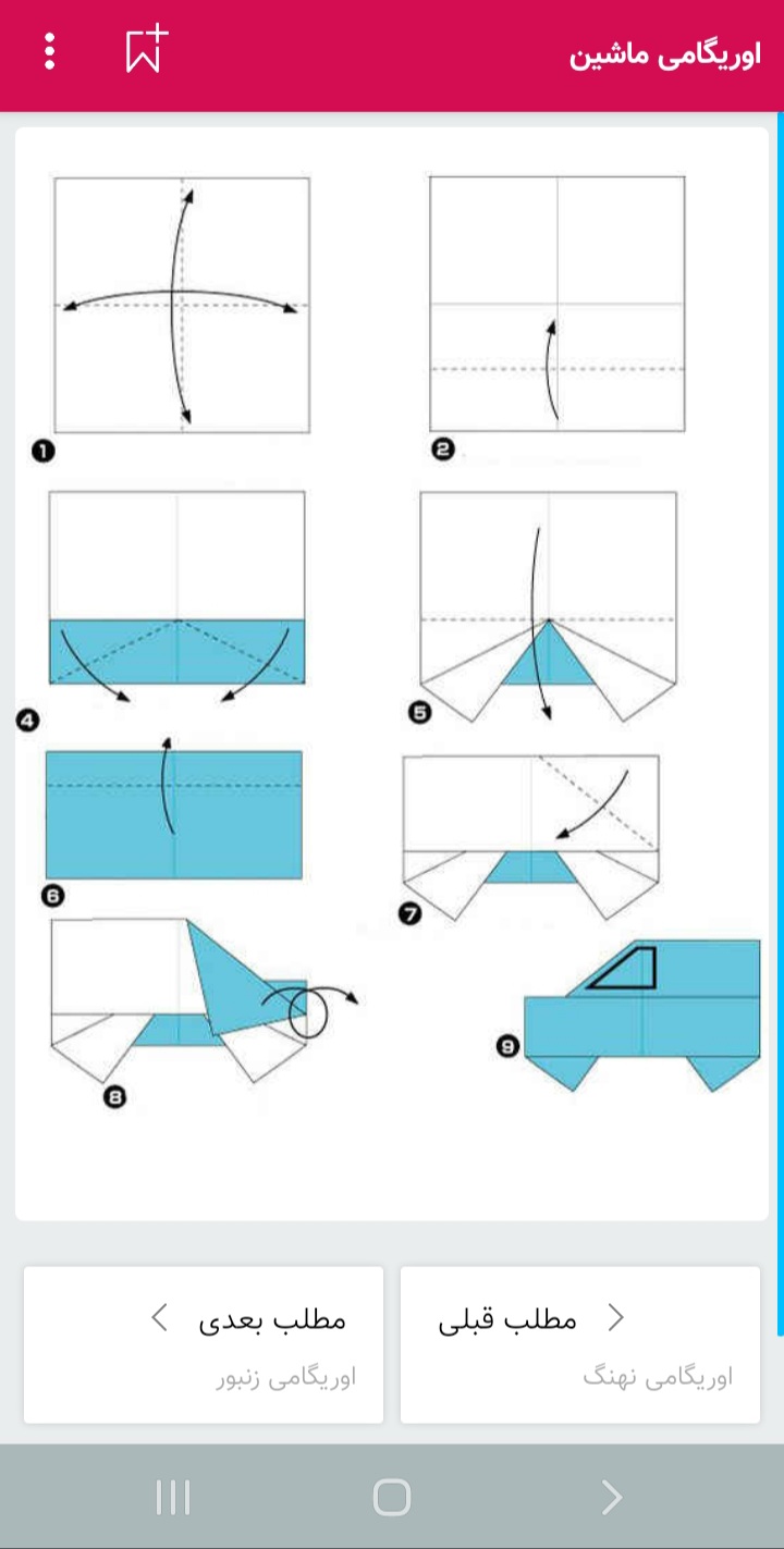 اسکرین شات 5 برنامه آموزش اوریگامی