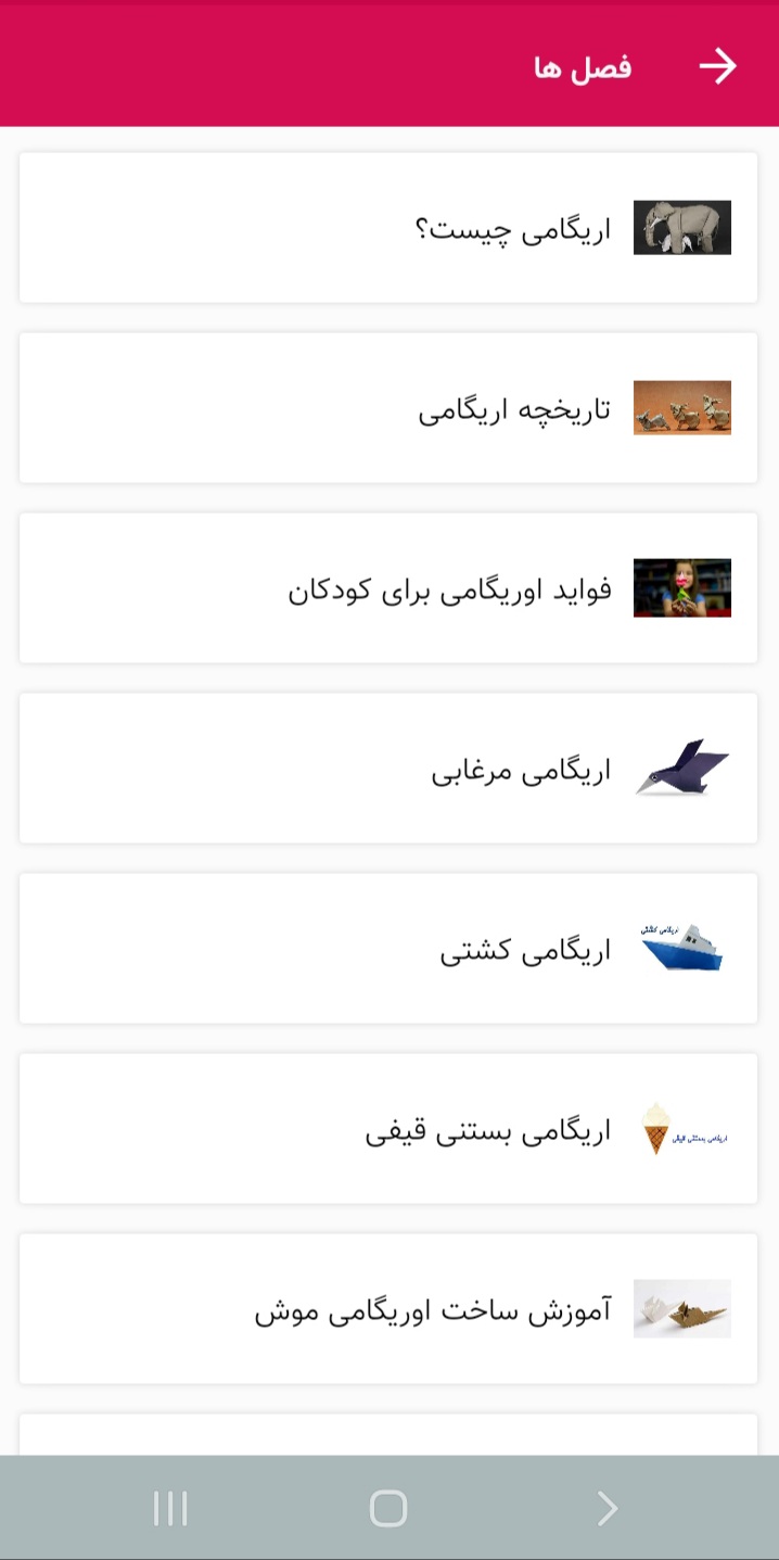 اسکرین شات 2 برنامه آموزش اوریگامی