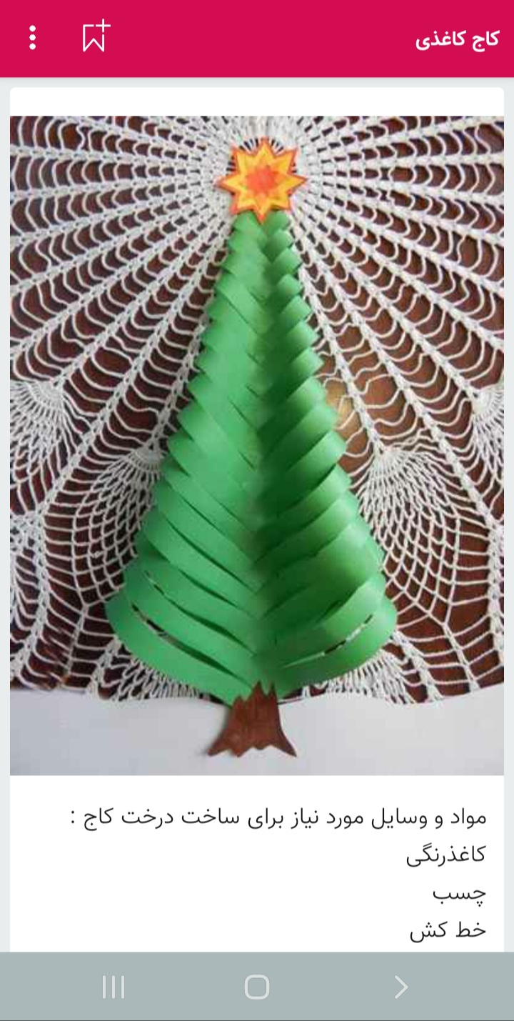 اسکرین شات 4 برنامه آموزش اوریگامی