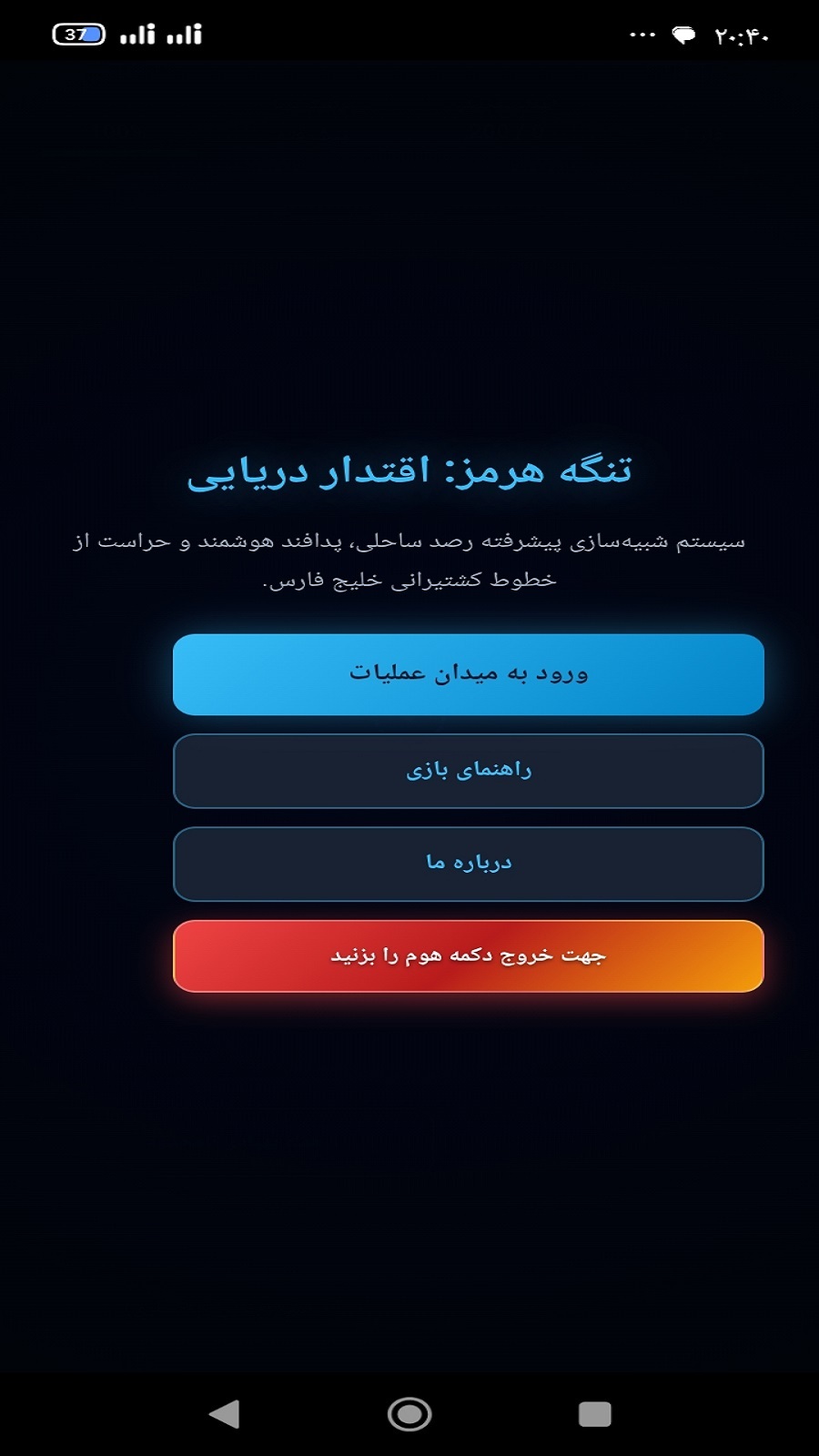 اسکرین شات 1 بازی ‏‏کنترل تنگه هرمز