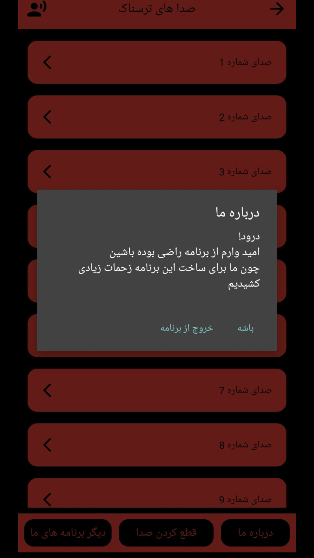 اسکرین شات 2 برنامه صدا های ترسناک