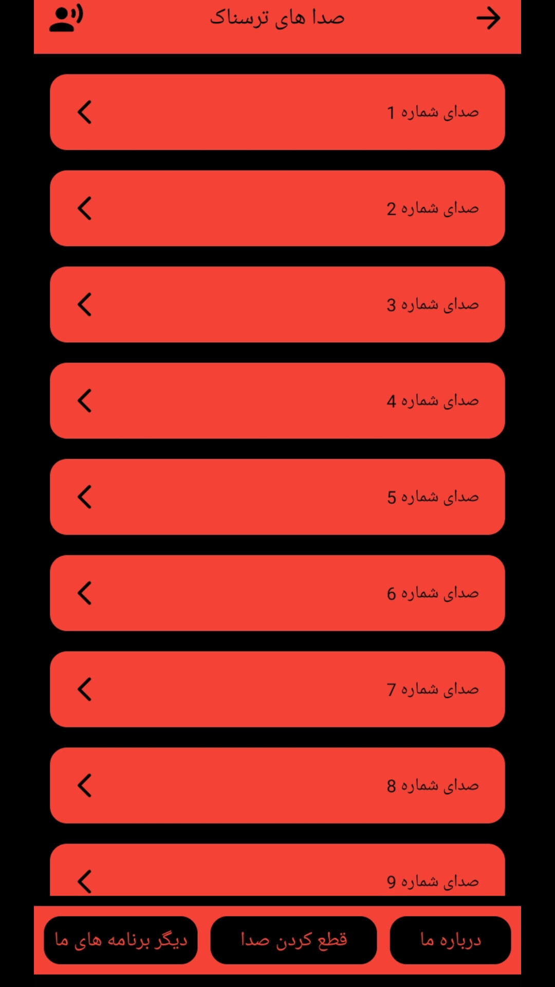 اسکرین شات 3 برنامه ‏صدا های ترسناک