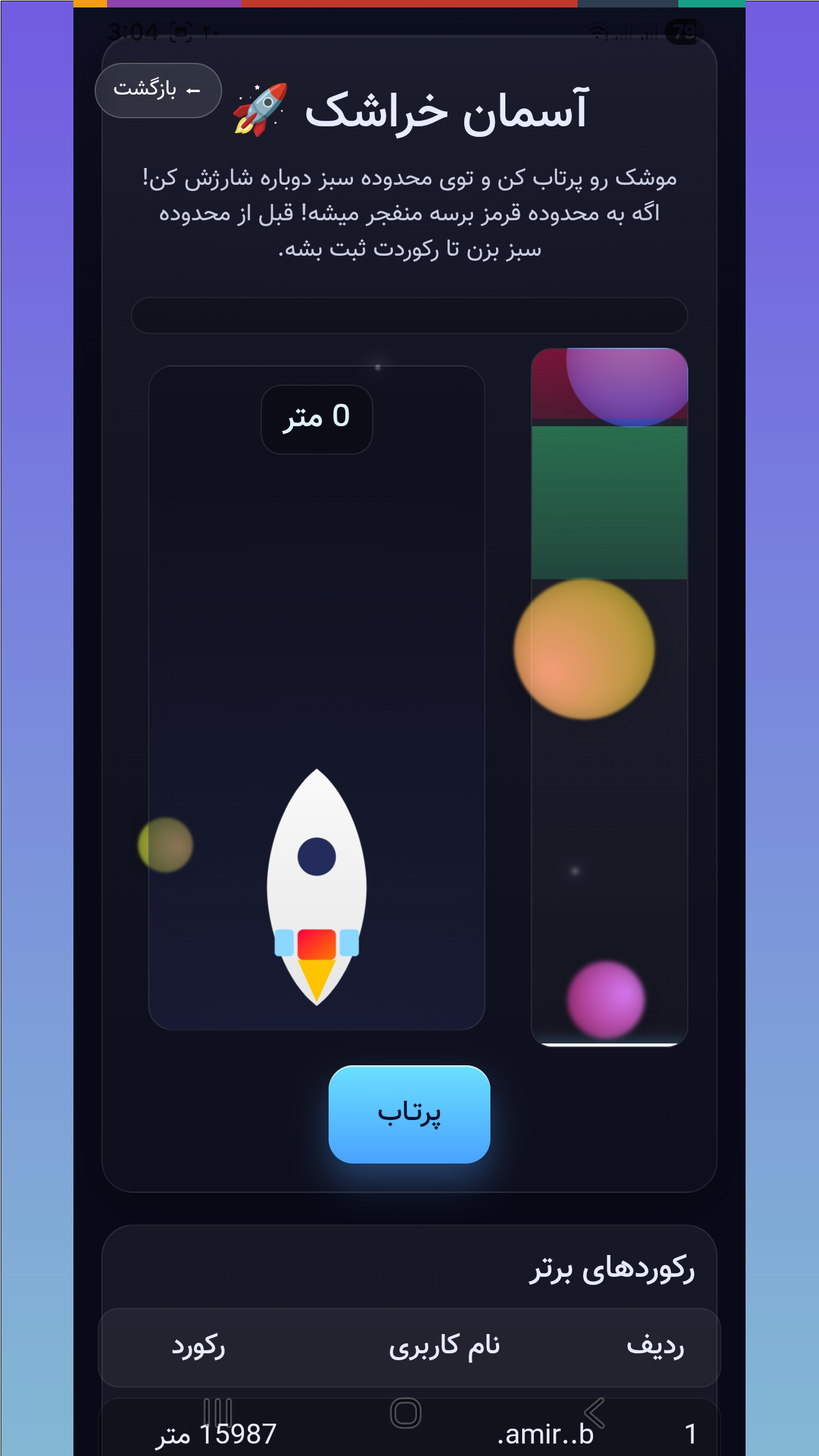 اسکرین شات 5 بازی حوصلم پوکید