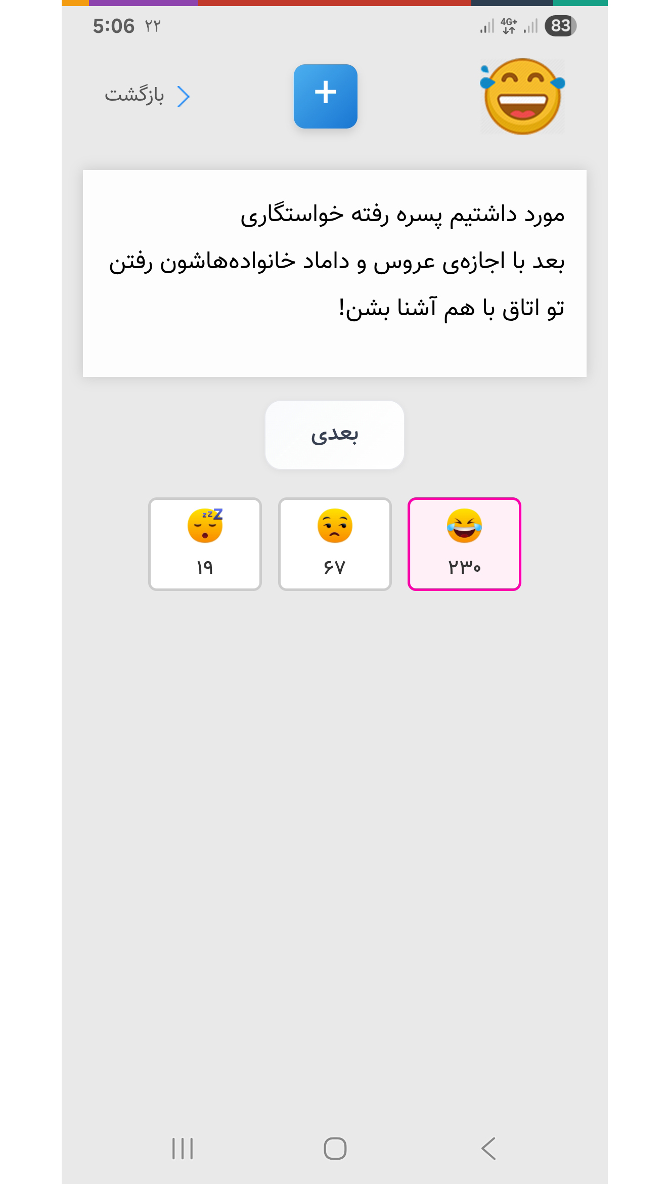اسکرین شات 9 بازی ‏‏‏‏‏‏‏‏‏حوصلم پوکید