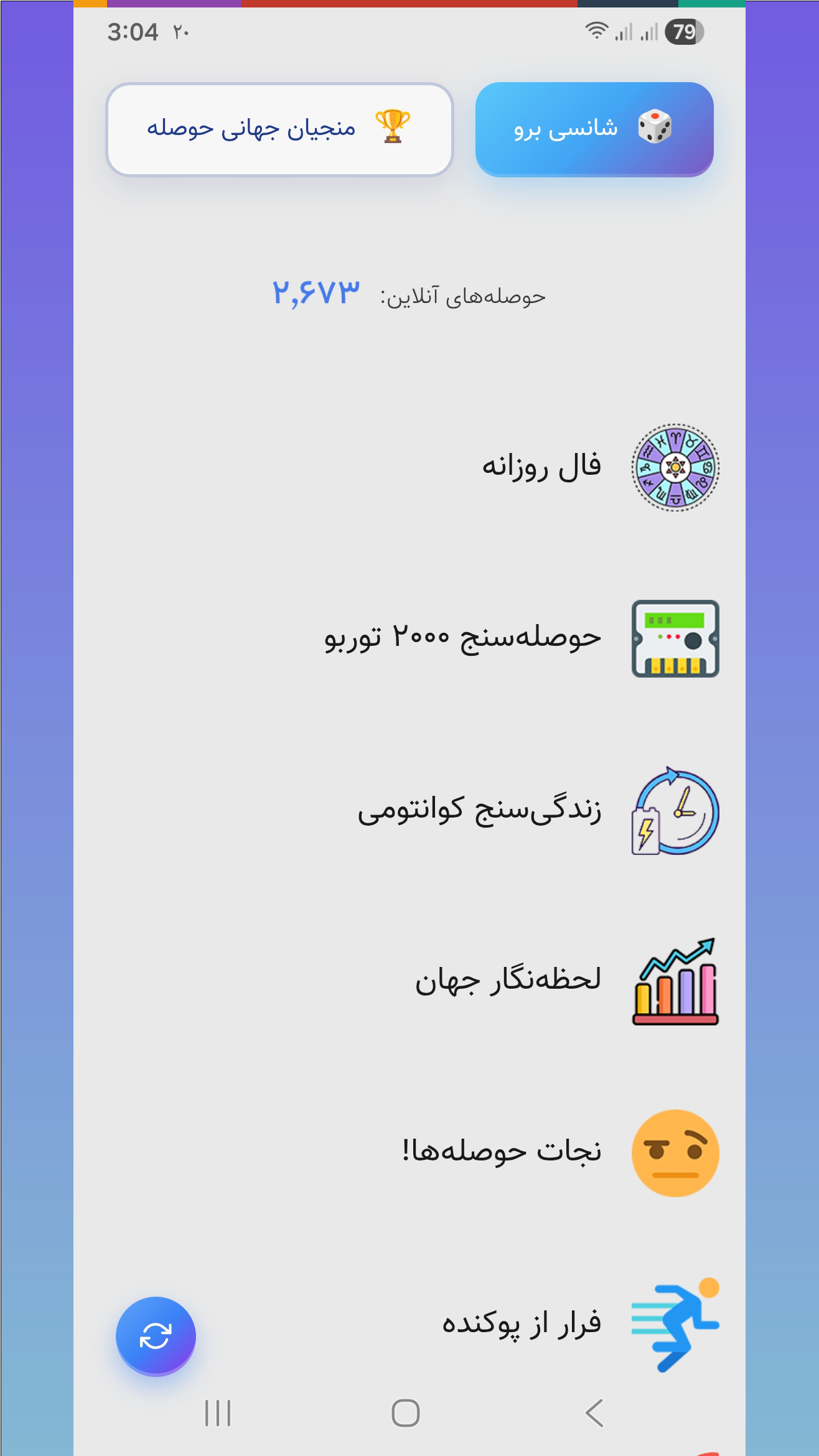 اسکرین شات 1 بازی حوصلم پوکید