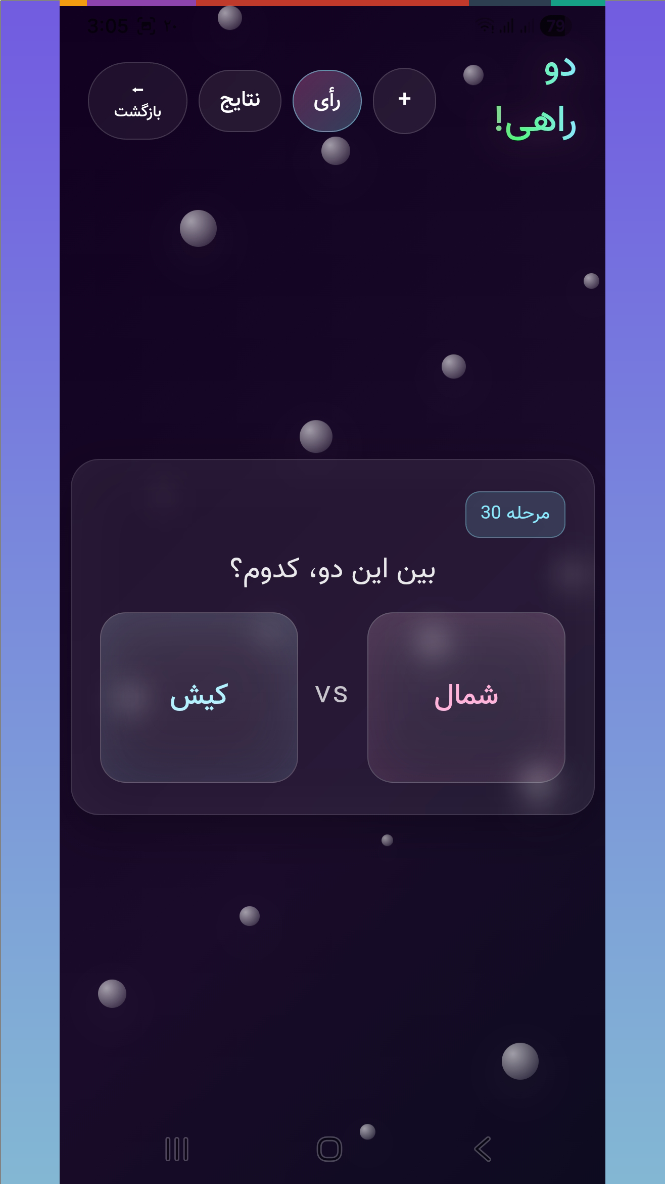 اسکرین شات 4 بازی حوصلم پوکید