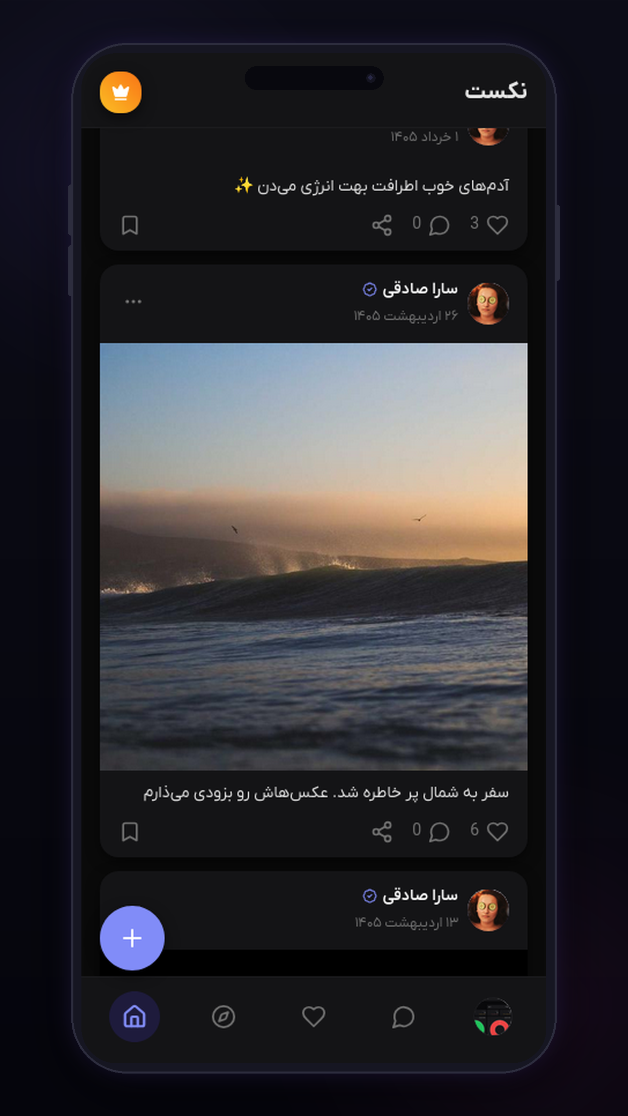 اسکرین شات 7 برنامه ‏‏‏نکست فرندز | چت دوست یابی
