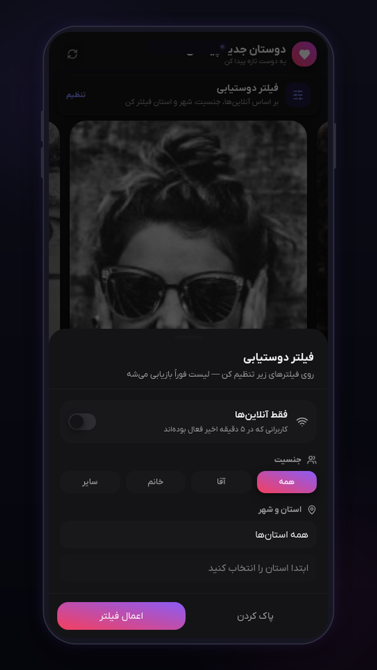 اسکرین شات 5 برنامه ‏‏‏نکست فرندز | چت دوست یابی