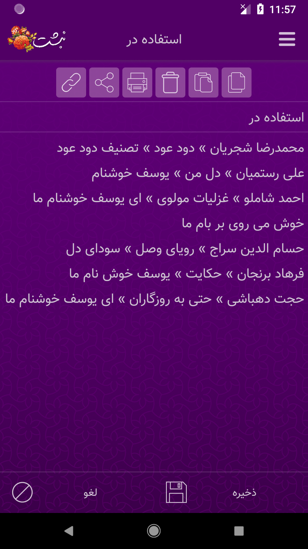 اسکرین شات 8 برنامه نبشت