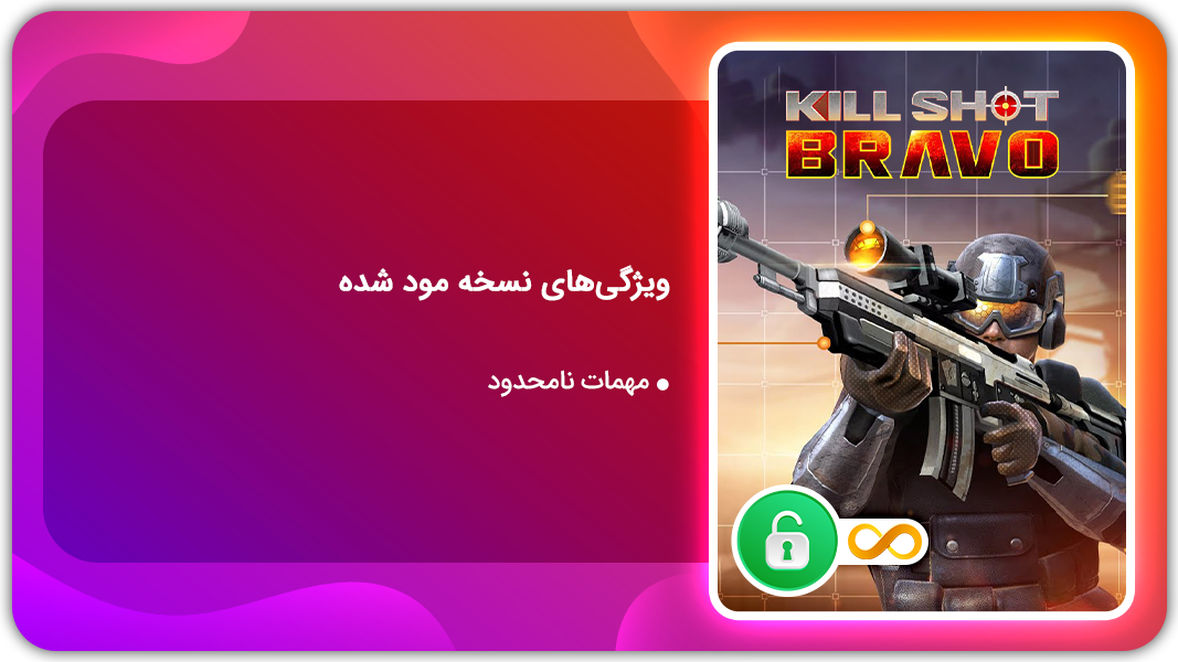 اسکرین شات 1 بازی شلیک مرگبار | نسخه مود شده