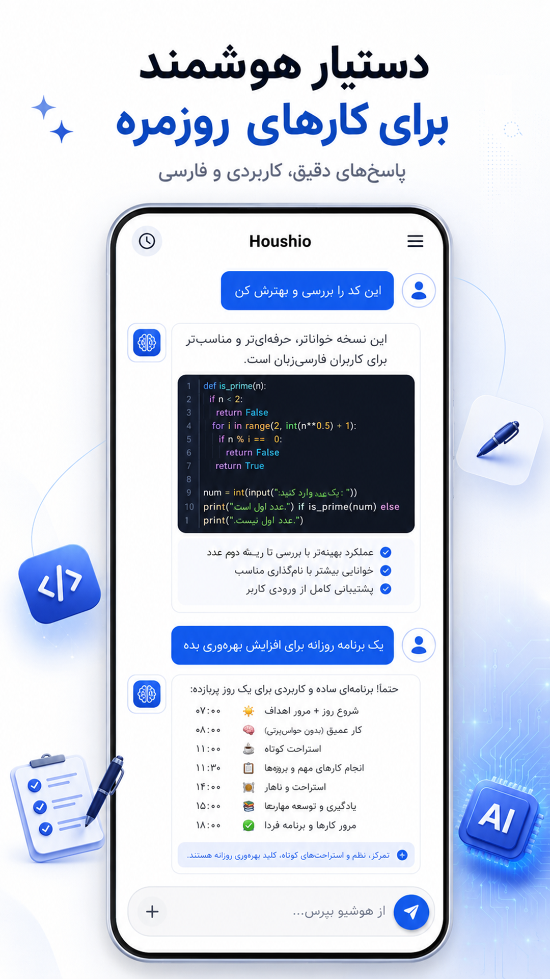 اسکرین شات 4 برنامه هوشیو | دستیار هوش مصنوعی