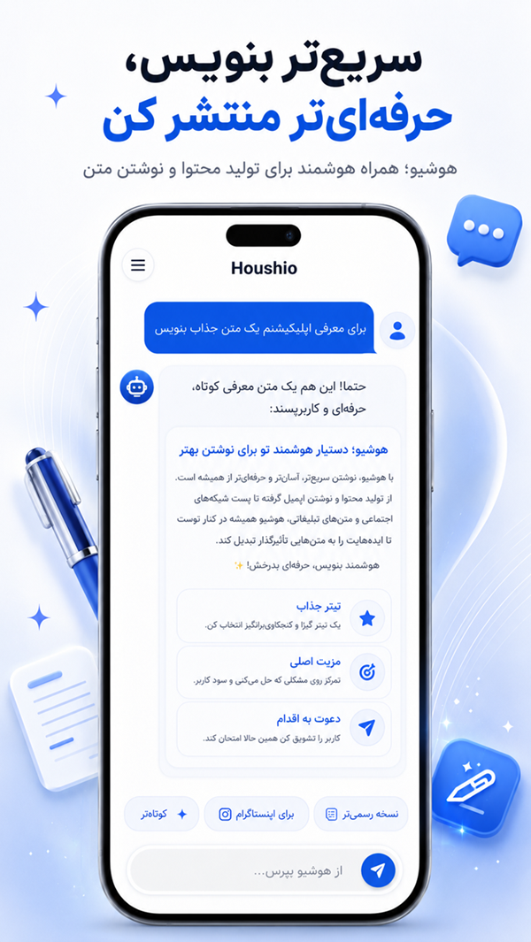 اسکرین شات 6 برنامه هوشیو | دستیار هوش مصنوعی