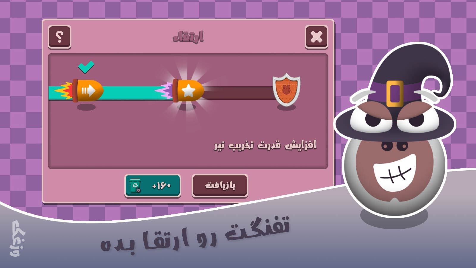 اسکرین شات 8 بازی وزغک