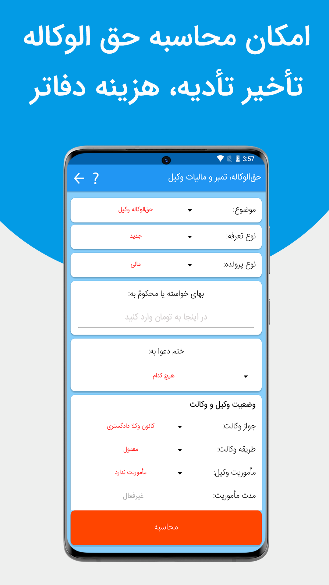 اسکرین شات 3 برنامه حسابدان قضایی