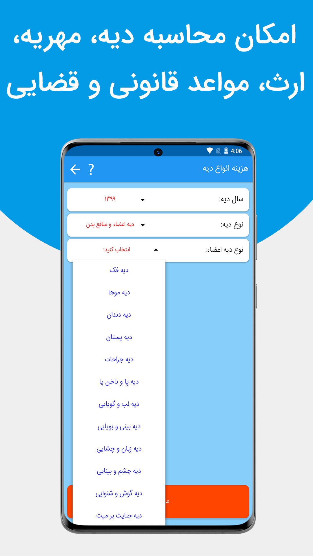 اسکرین شات 5 برنامه حسابدان قضایی