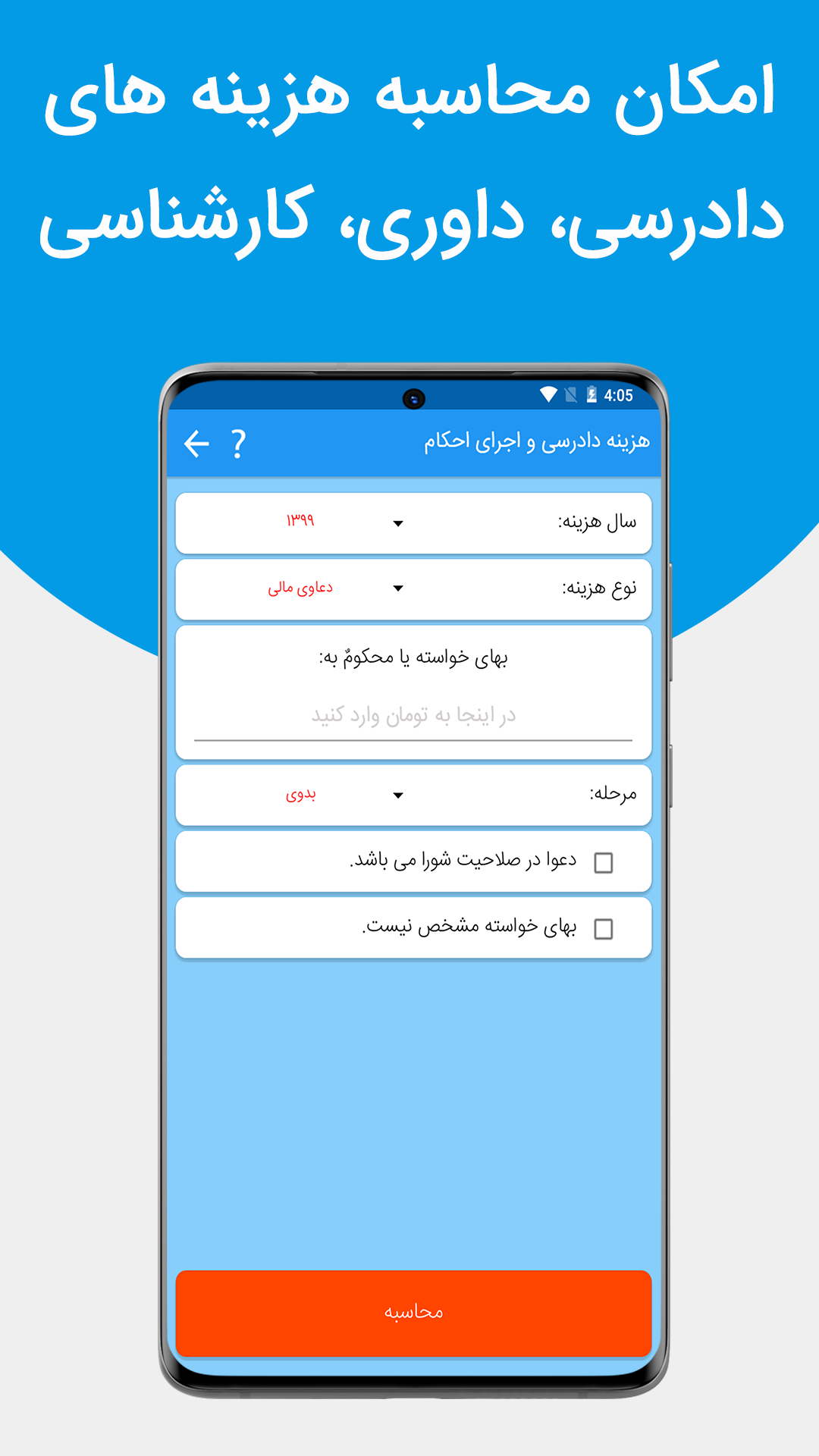 اسکرین شات 4 برنامه حسابدان قضایی