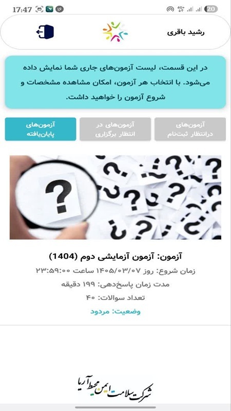اسکرین شات 3 برنامه ‏‏آزمون HSEStarS