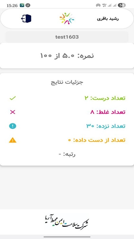 اسکرین شات 4 برنامه ‏‏آزمون HSEStarS