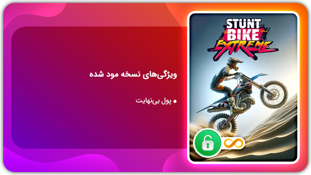 اسکرین شات 1 بازی دوچرخه سواری اکستریم | نسخه مود شده