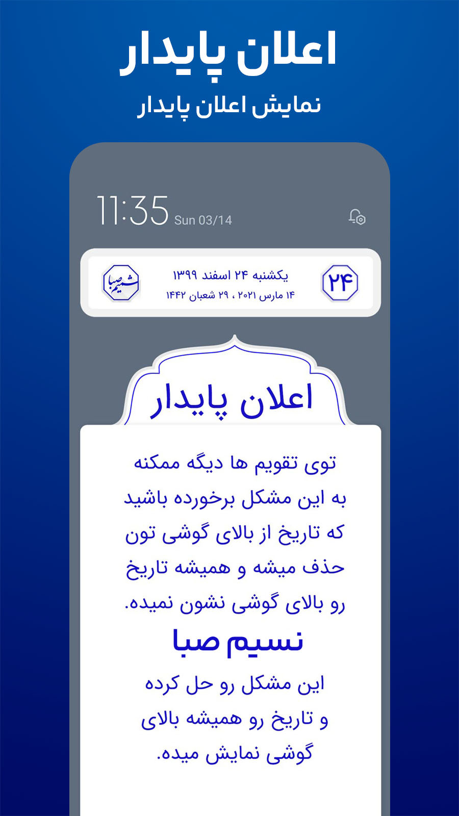 اسکرین شات 2 برنامه ‏‏تقویم ۱۴۰۴ نسیم صبا