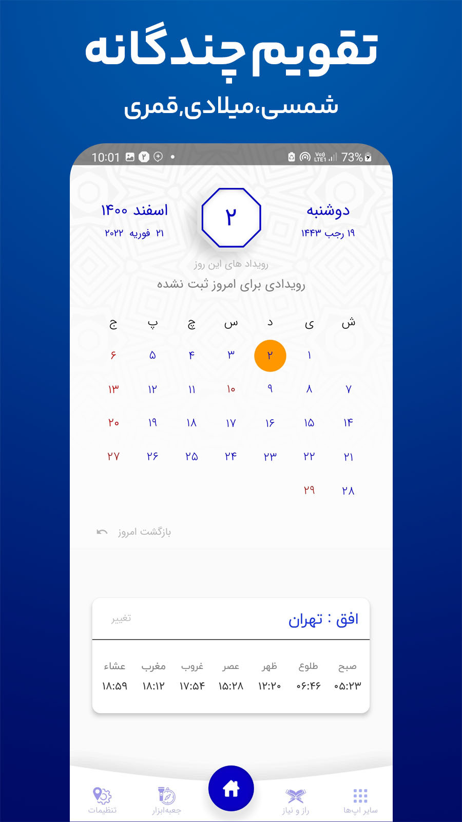 اسکرین شات 1 برنامه ‏‏تقویم ۱۴۰۴ نسیم صبا