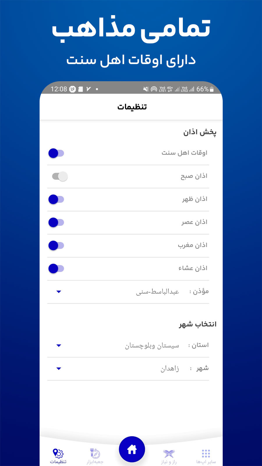 اسکرین شات 3 برنامه ‏‏تقویم ۱۴۰۴ نسیم صبا