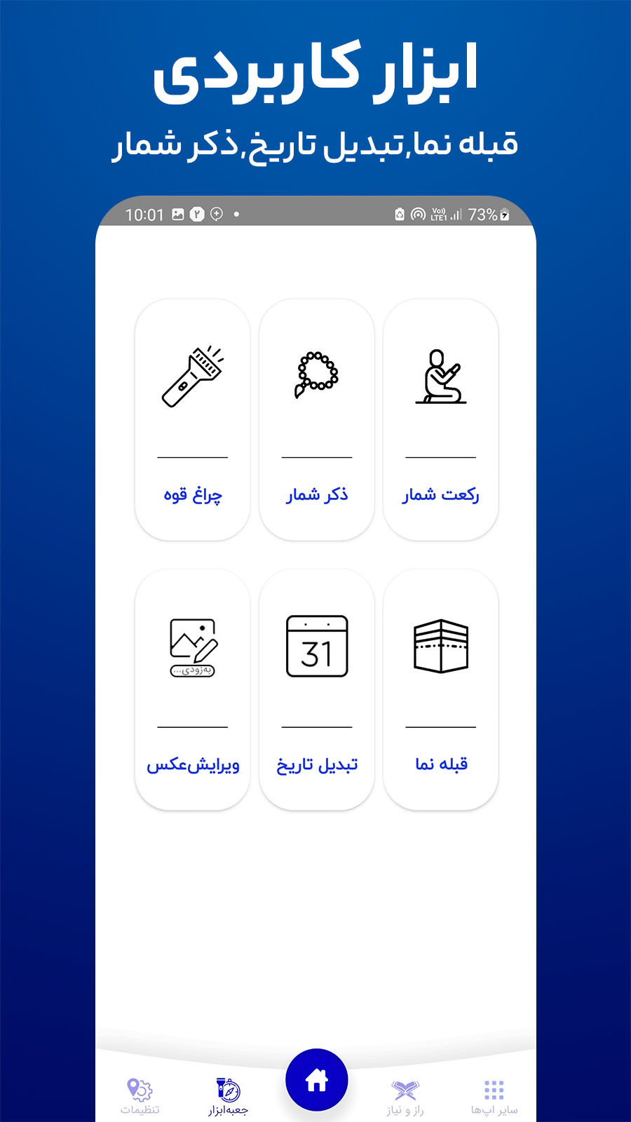 اسکرین شات 4 برنامه ‏‏تقویم ۱۴۰۴ نسیم صبا