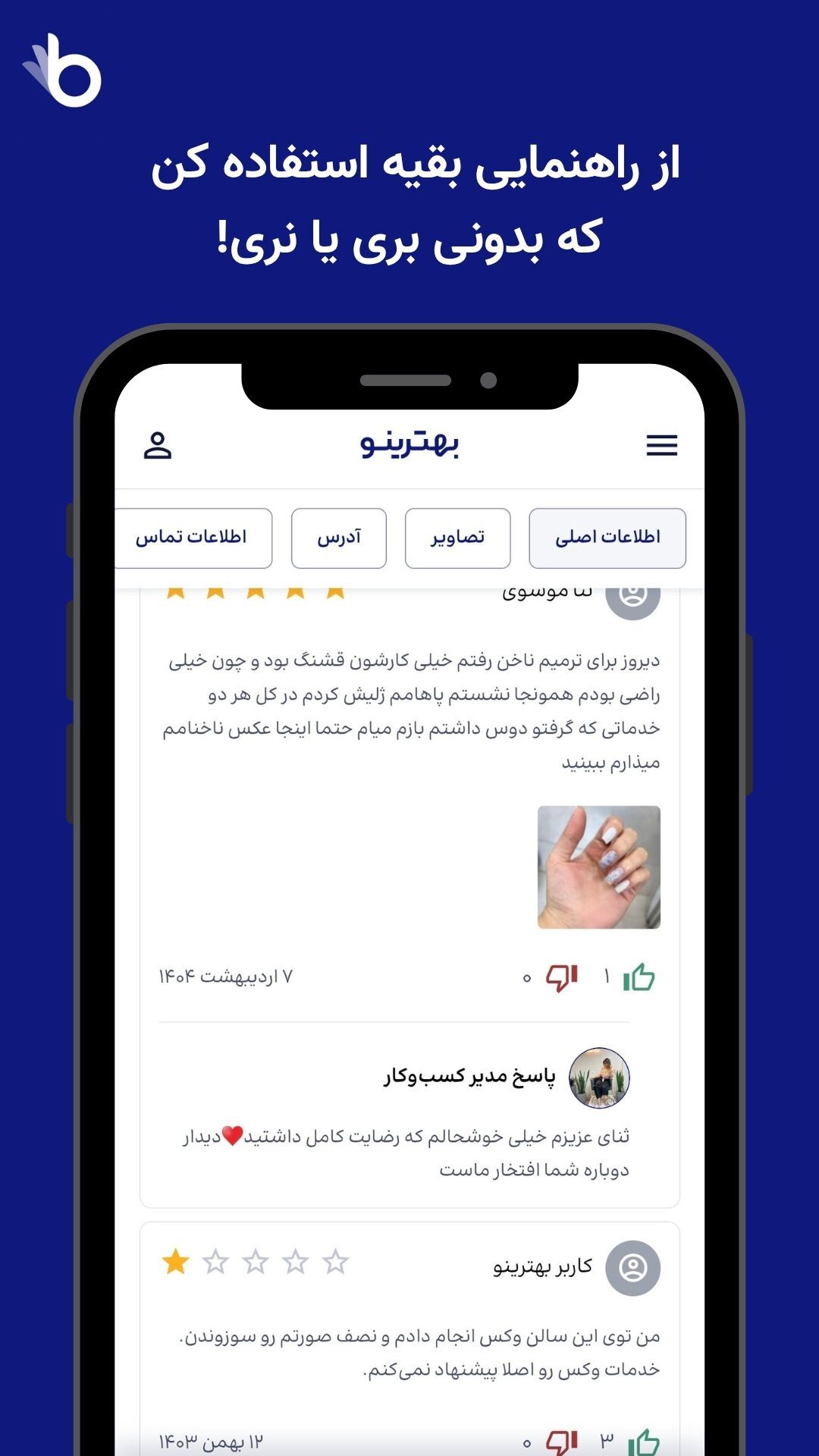 اسکرین شات 3 برنامه ‏‏‏بهترینو