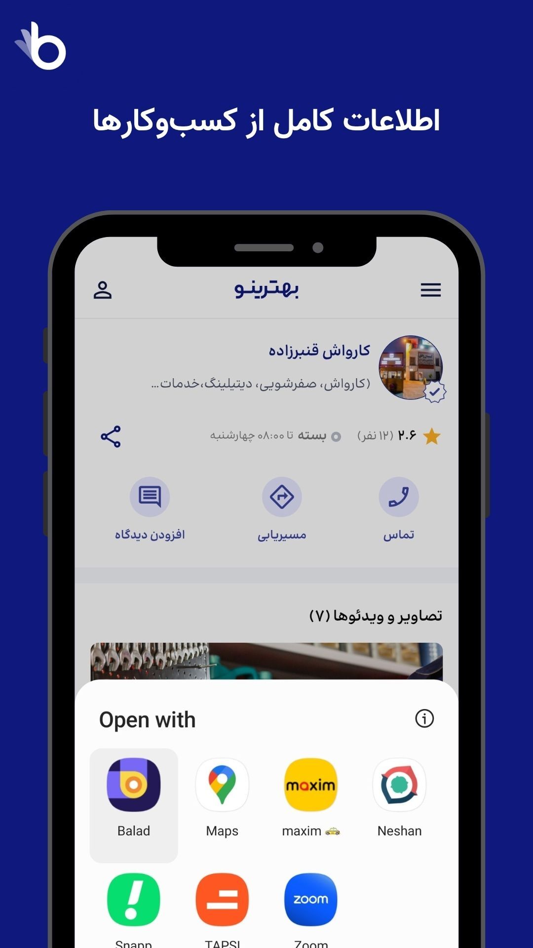 اسکرین شات 2 برنامه ‏‏‏بهترینو