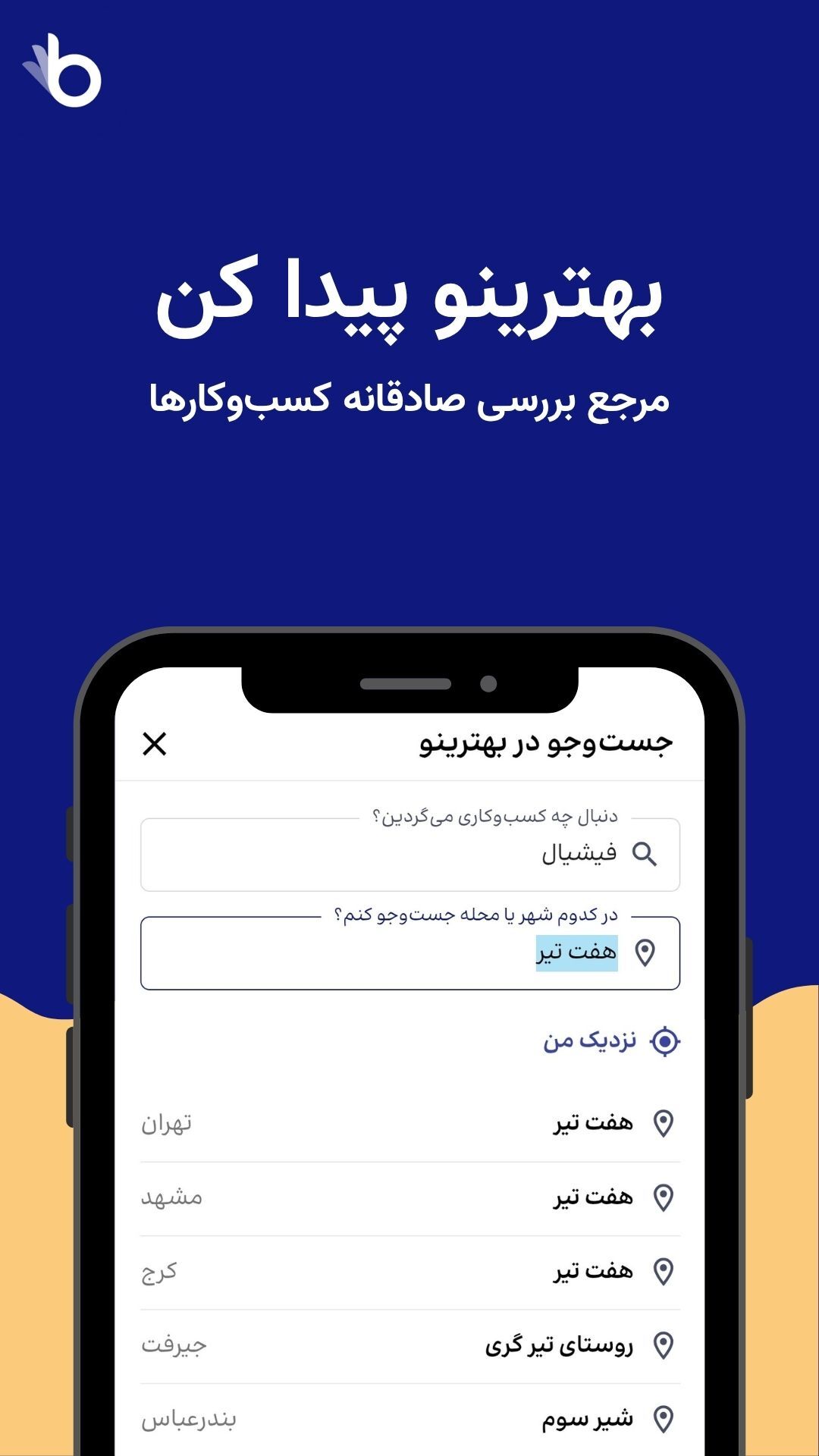 اسکرین شات 1 برنامه ‏‏‏بهترینو