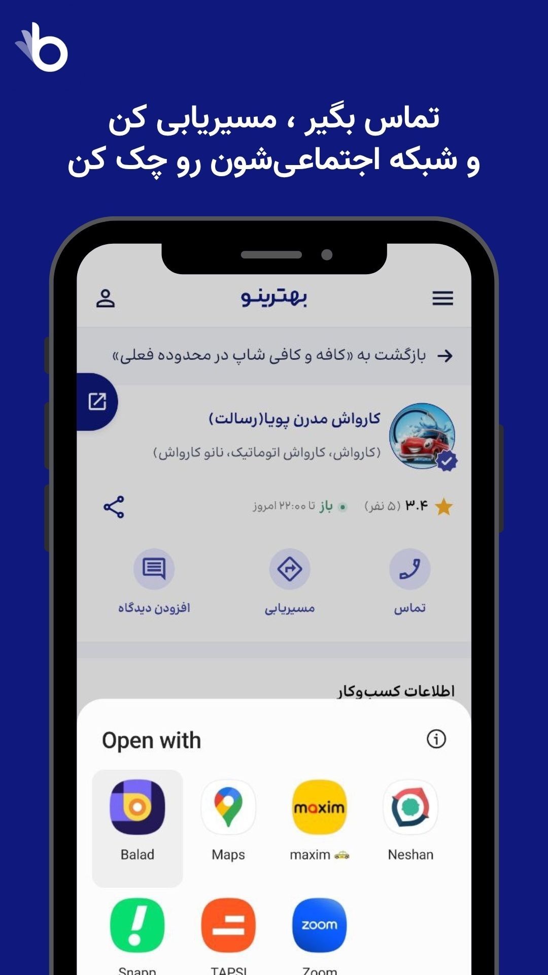 اسکرین شات 4 برنامه ‏‏‏بهترینو