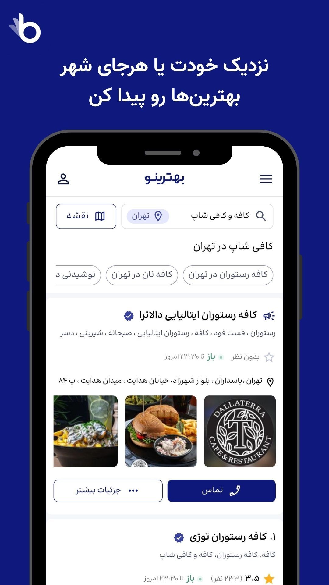 اسکرین شات 5 برنامه ‏‏‏بهترینو