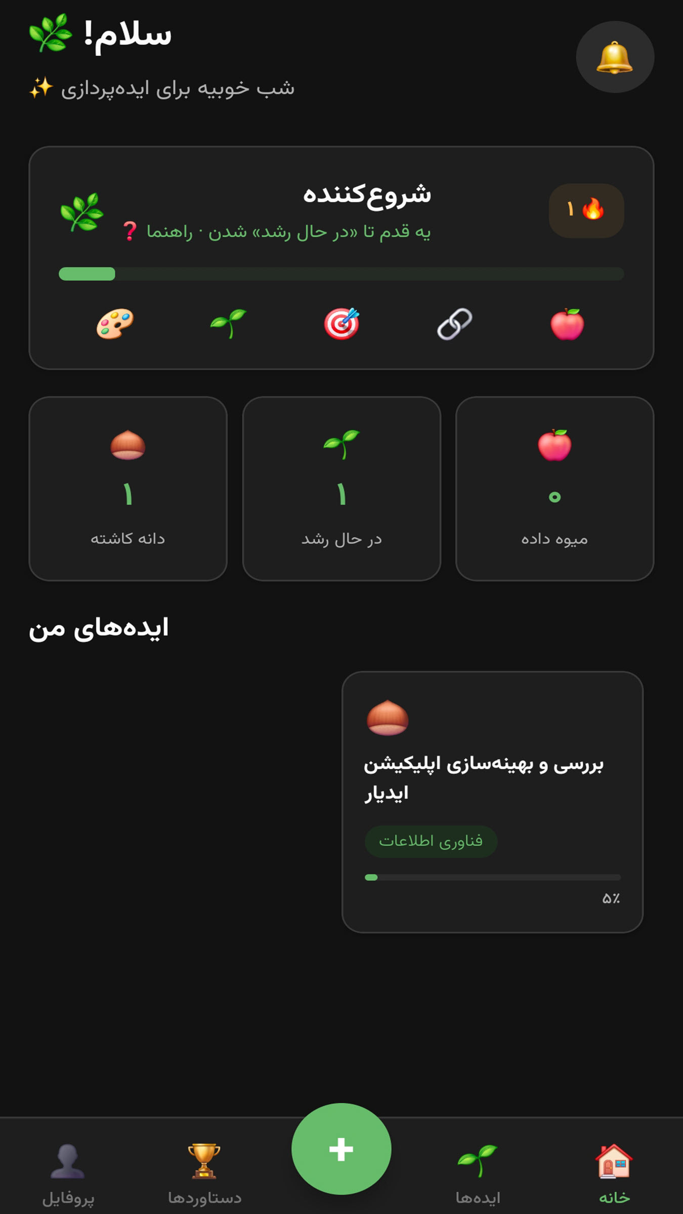 اسکرین شات 3 برنامه ایده یار | هوش مصنوعی ایده ها