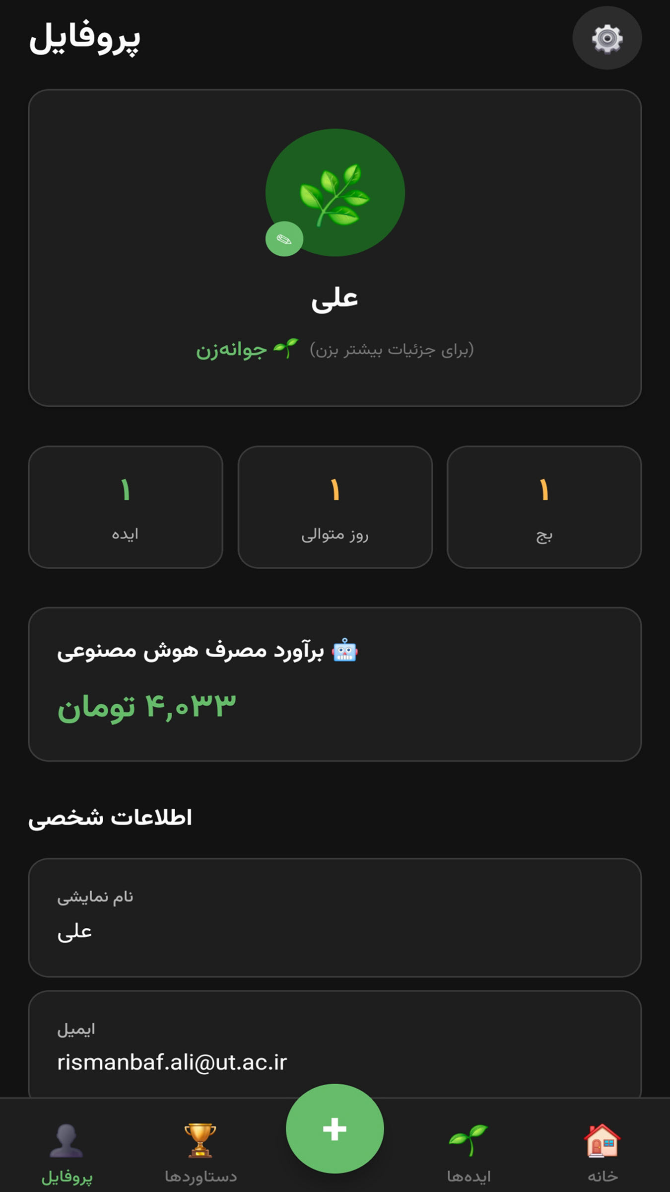 اسکرین شات 1 برنامه ایده یار | هوش مصنوعی ایده ها