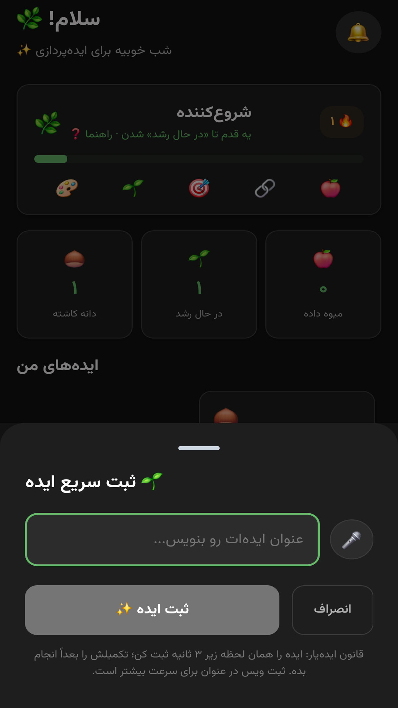اسکرین شات 7 برنامه ایده یار | هوش مصنوعی ایده ها