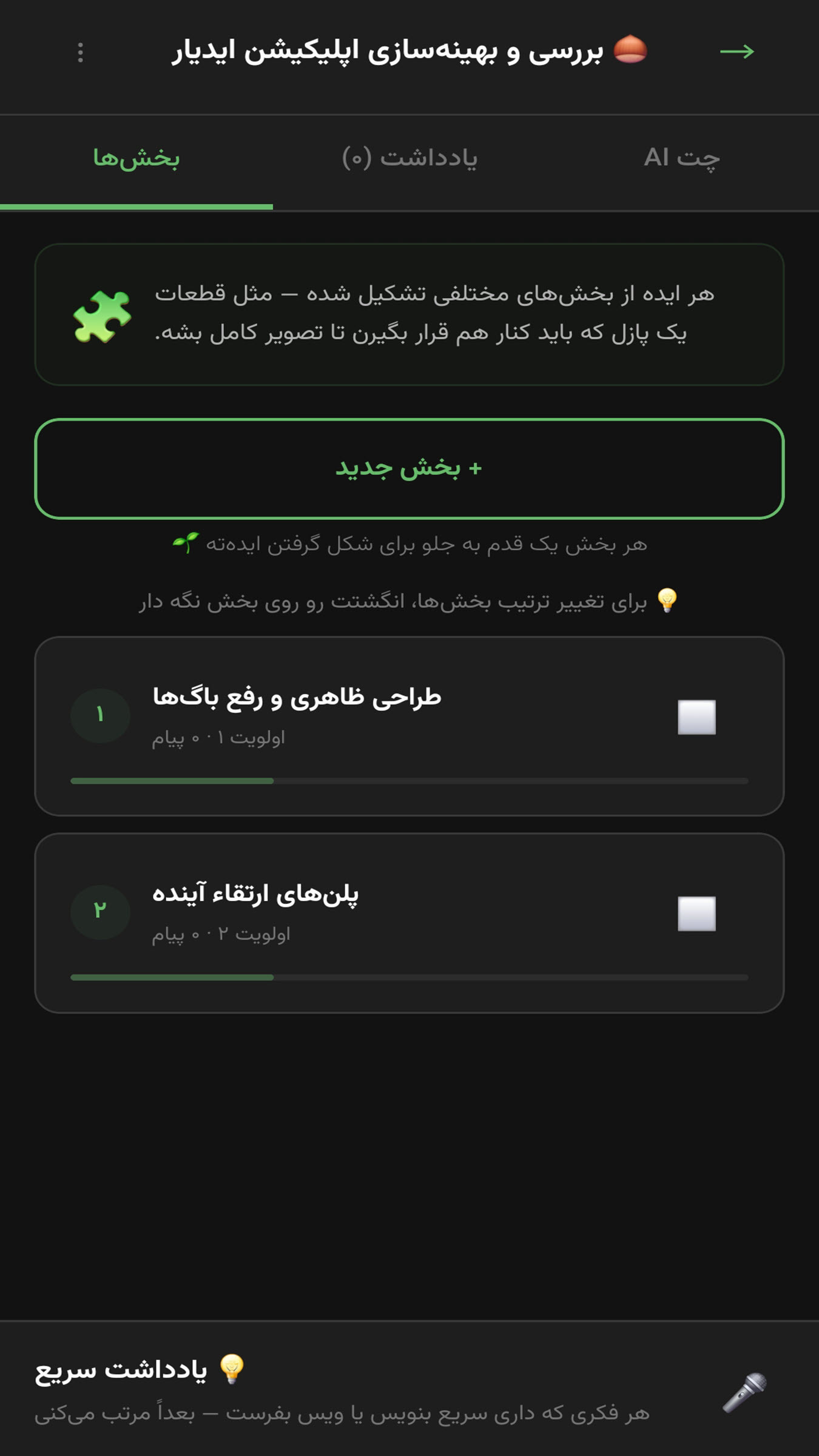 اسکرین شات 6 برنامه ایده یار | هوش مصنوعی ایده ها