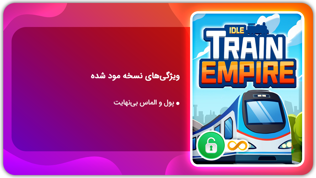 اسکرین شات 1 بازی شبیه ساز امپراطور قطار | نسخه مود شده