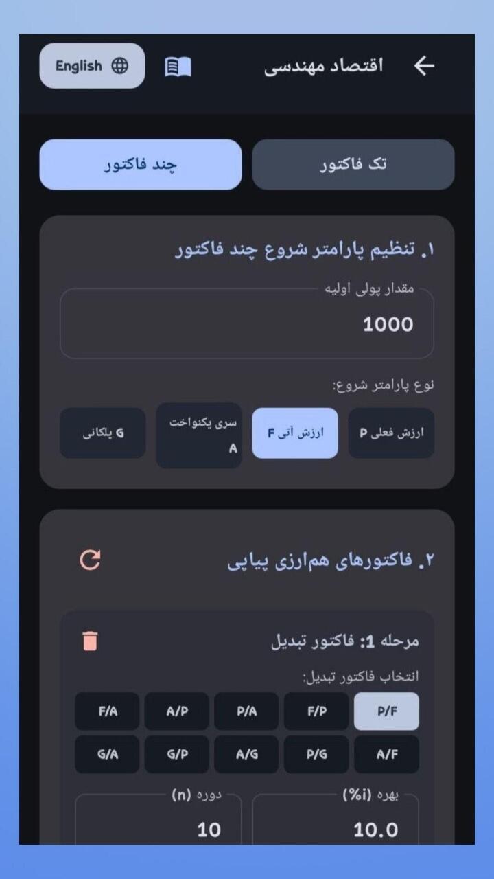 اسکرین شات 6 برنامه ‏‏‏ماشین حساب ویژه مهندسی صنایع