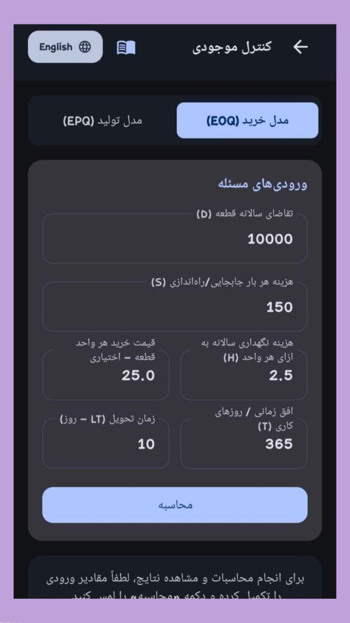 اسکرین شات 5 برنامه ‏‏‏ماشین حساب ویژه مهندسی صنایع