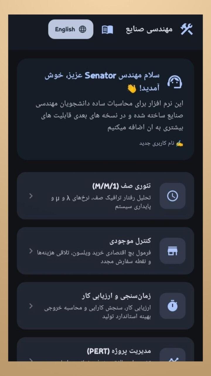 اسکرین شات 2 برنامه ‏‏‏ماشین حساب ویژه مهندسی صنایع