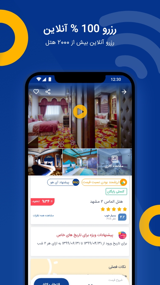 اسکرین شات 2 برنامه آی هو (IHO)