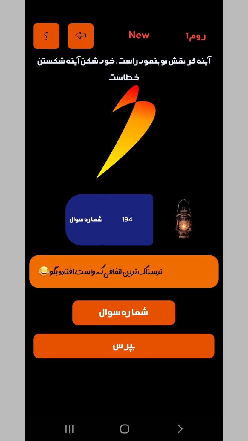 اسکرین شات 3 بازی جرعت یا حقیقت