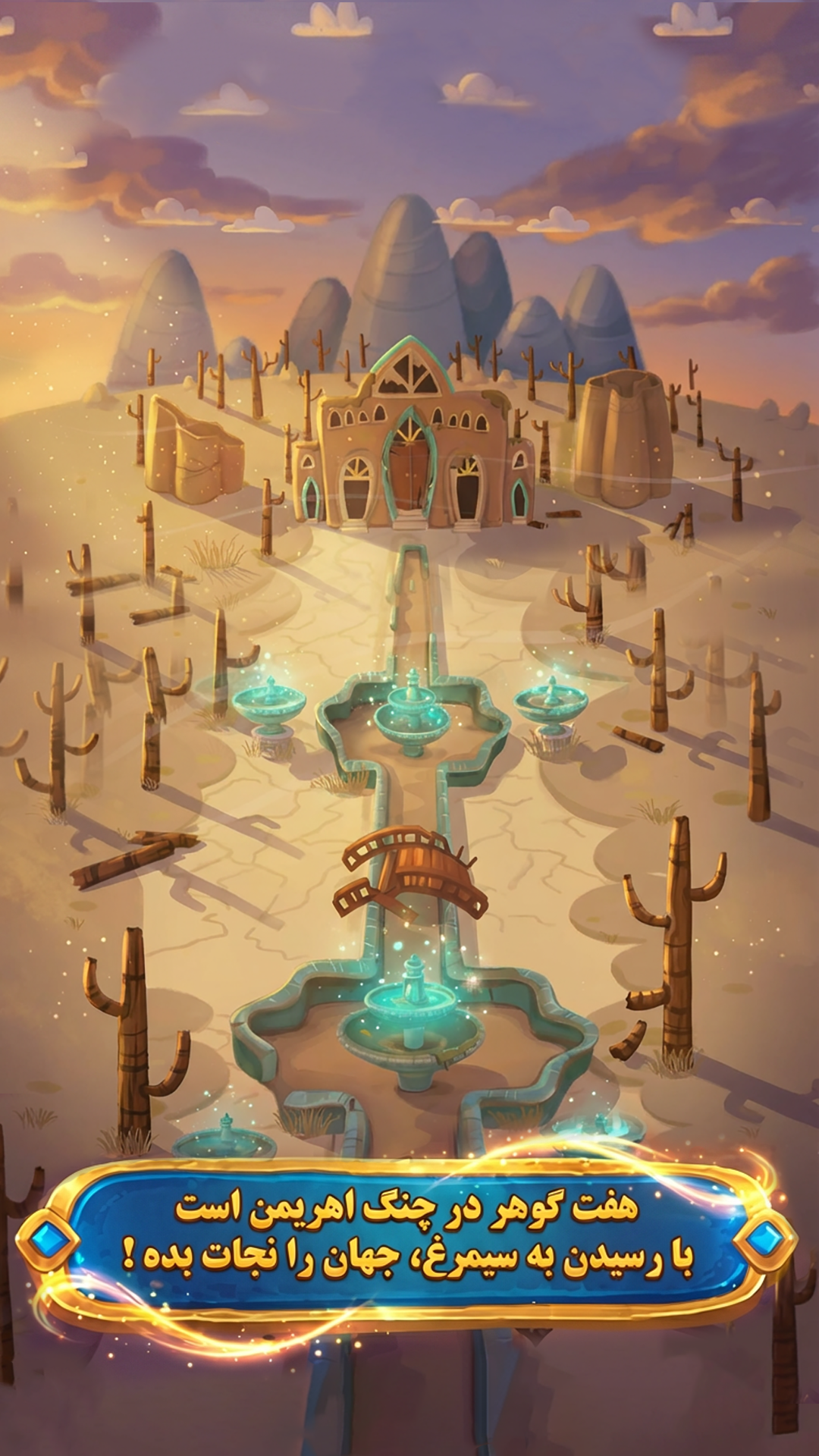 اسکرین شات 3 بازی ‏‏‏‏‏‏‏‏سیمرغ : سفر ابدی - بازی کلمه ای