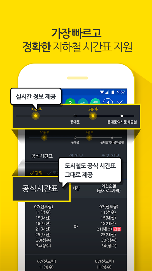 اسکرین شات 3 برنامه Subway Korea(route navigation)